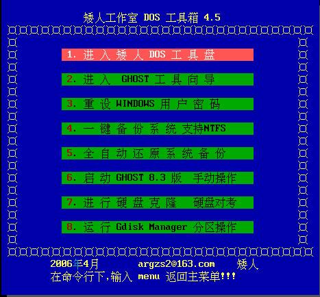 矮人DOS工具箱 5.3软件截图（3）