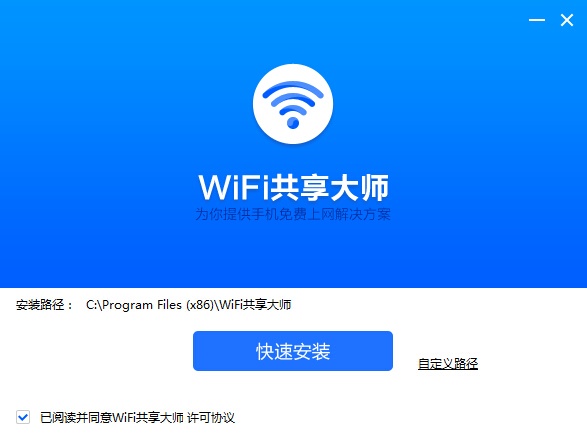 WiFi共享大师 3.0软件截图（2）