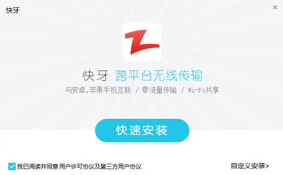 快牙PC版(Zapya) 2.8软件截图（2）