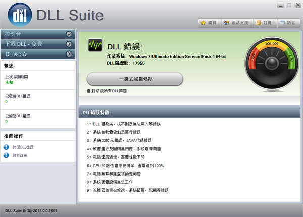 DLLSuite(dll下载修复) 2013.0.0软件截图（1）