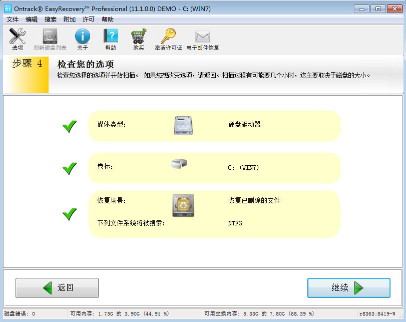 Easy Recovery 9.0软件截图（2）