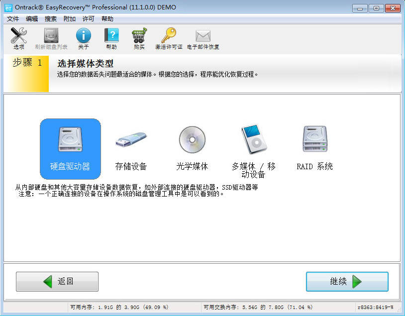 Easy Recovery 9.0软件截图（3）