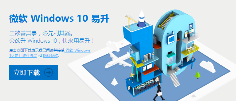 Windows 10易升软件截图（1）