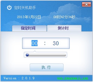 定时关机助手 2.0软件截图（1）
