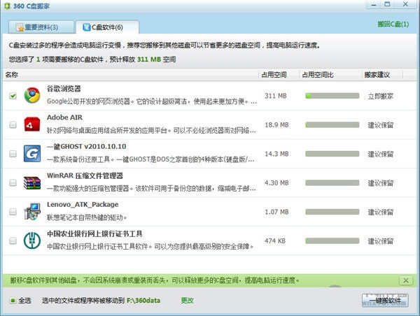 C盘搬家 1.1软件截图（1）