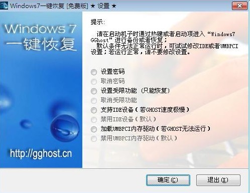 Win7系统一键还原 1.6软件截图（1）