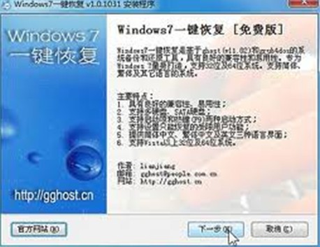 Win7系统一键还原 1.6软件截图（3）