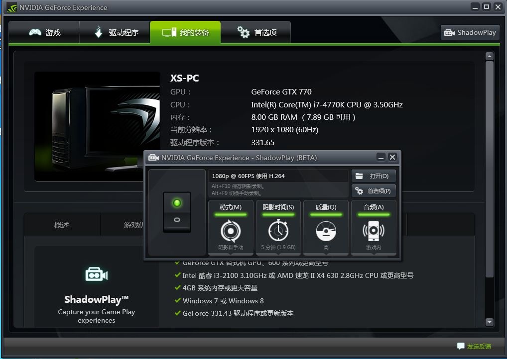 GeForce Experience显卡优化软件 3.16.0软件截图（1）