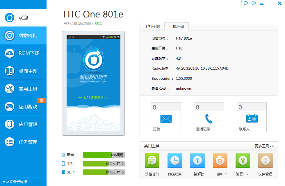 甜椒刷机助手 6.12.3软件截图（4）