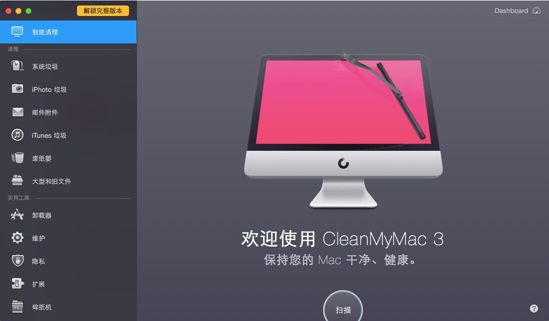 CleanMyMac 3.9.6破解版软件截图（1）