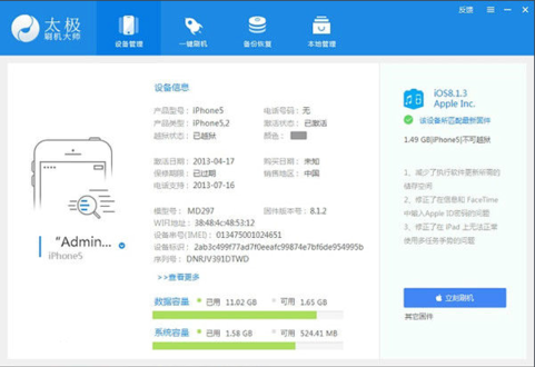 太极刷机大师 2.0.2软件截图（1）