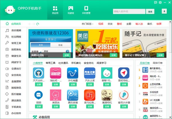 OPPO手机助手 3.8.7软件截图（1）