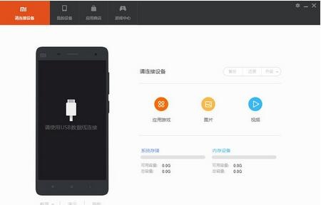 小米手机助手 3.2软件截图（2）