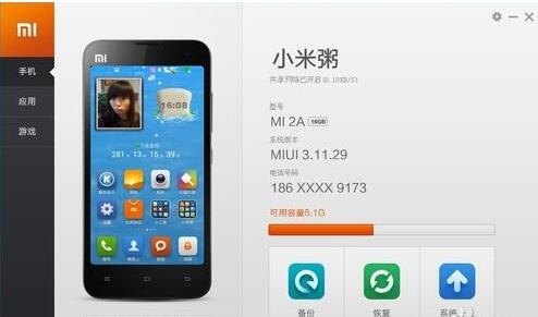 小米手机助手 3.2软件截图（3）