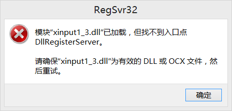 xinput1_3.dll软件截图（3）