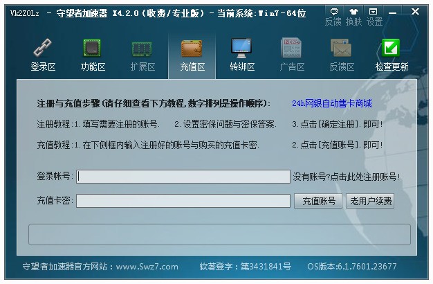 守望者加速器 x.4.2.3软件截图（1）