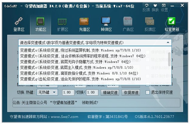 守望者加速器 x.4.2.3软件截图（2）