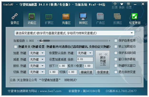 守望者加速器 x.4.2.3软件截图（3）