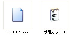 rundll32.exe修复文件 6.1软件截图（3）