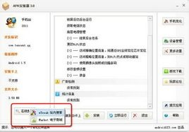 APK安装器 3.0软件截图（1）