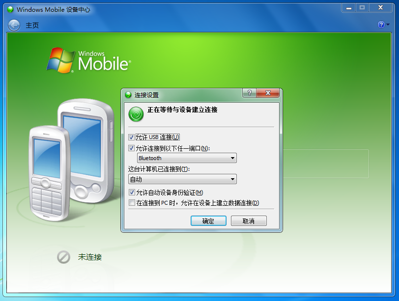 Microsoft ActiveSync 6.1软件截图（1）