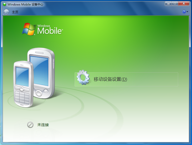 Microsoft ActiveSync 6.1软件截图（2）