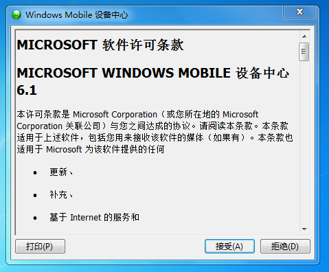 Microsoft ActiveSync 6.1软件截图（3）