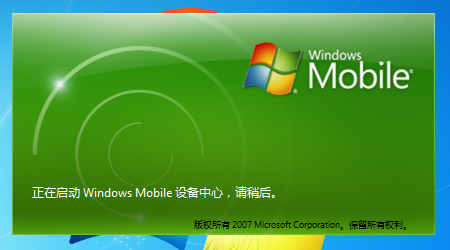 Microsoft ActiveSync 6.1软件截图（4）