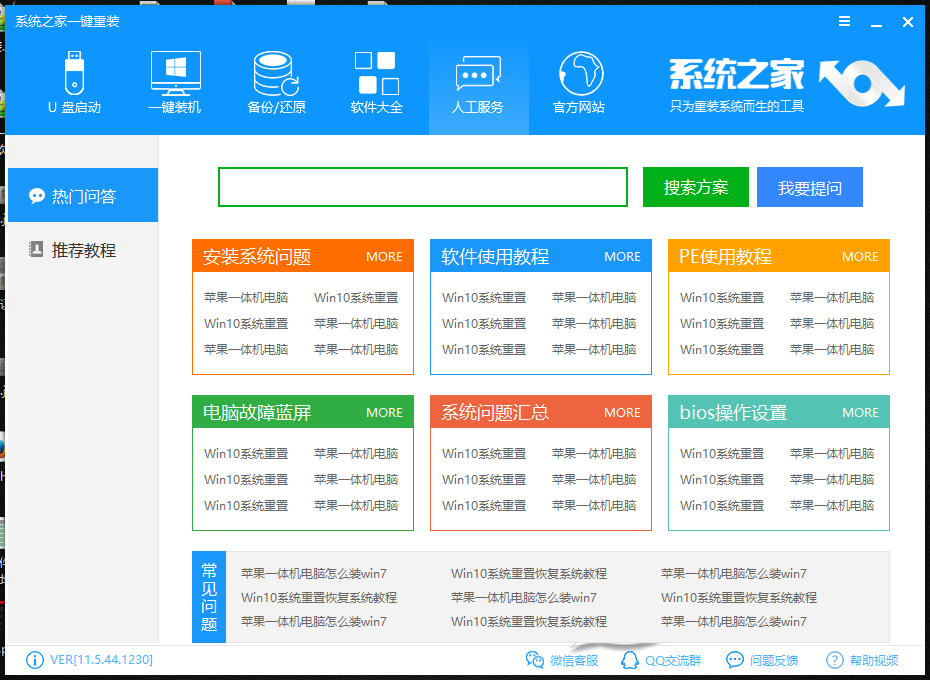 系统之家一键重装 12.5.48软件截图（10）