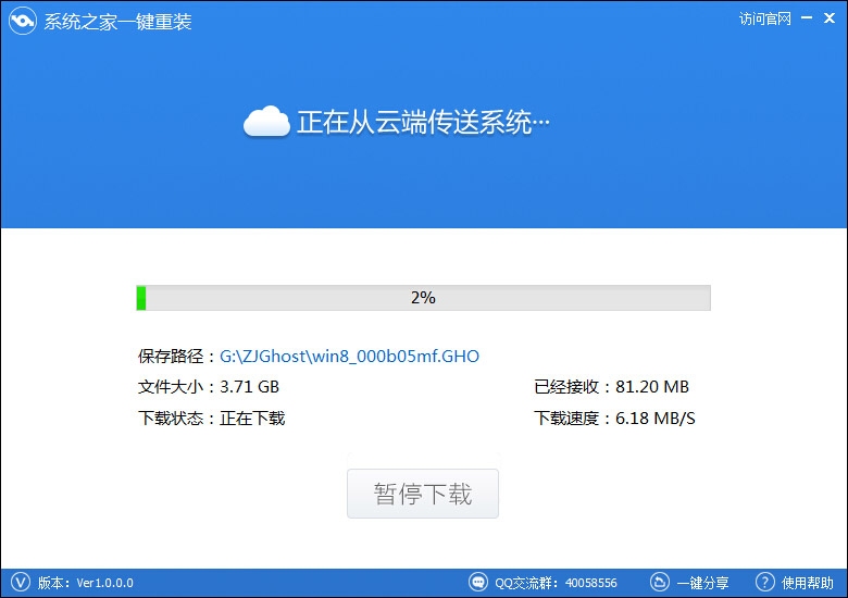 系统之家一键重装 12.5.48软件截图（14）