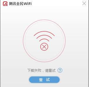 腾讯全民WiFi 1.1.923软件截图（1）