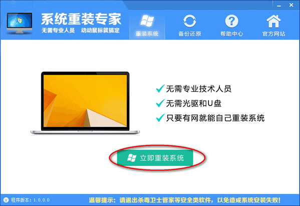 系统重装专家 20.19.07软件截图（1）