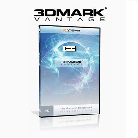 3DMark06 1.20软件截图（1）