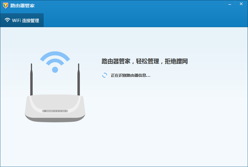 路由器管家 1.0软件截图（1）