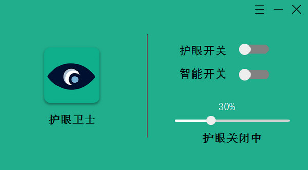 护眼卫士 1.0.3软件截图（2）