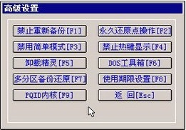 一键还原精灵专业版 7.25软件截图（1）