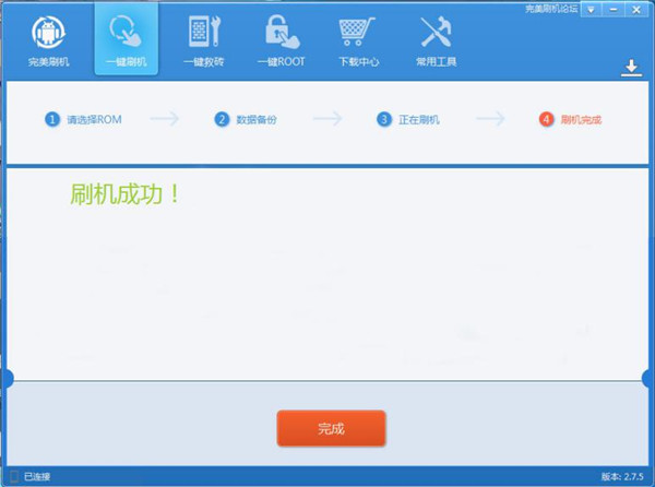 完美刷机 2.8.5软件截图（1）