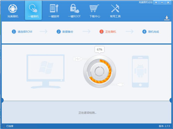 完美刷机 2.8.5软件截图（2）