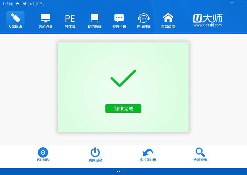 u大师u盘启动盘制作工具二合一版软件截图（4）
