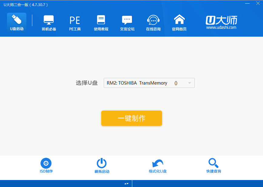 u大师u盘启动盘制作工具二合一版软件截图（6）