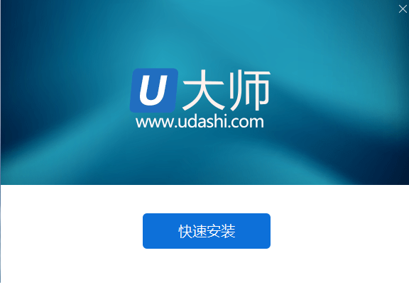 u大师u盘启动盘制作工具二合一版软件截图（8）