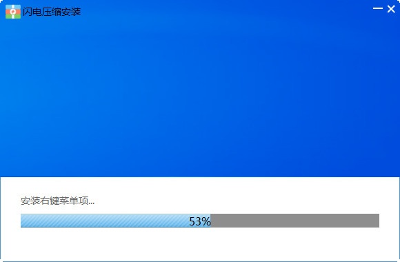 闪电压缩 2.1软件截图（3）