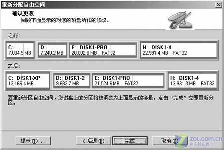 Partition Magic 8.0软件截图（1）