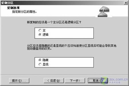 Partition Magic 8.0软件截图（3）