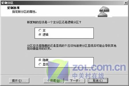 Partition Magic 8.0软件截图（4）