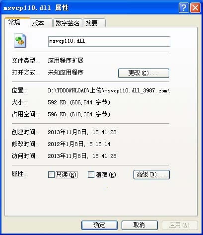 msvcp110.dll软件截图（1）