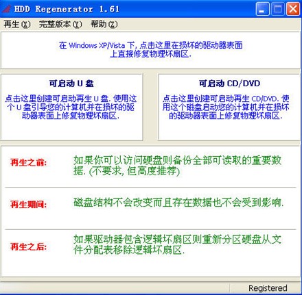 HDD Regenerator 破解版软件截图（2）