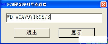 硬盘序列号查询工具 1.0软件截图（1）