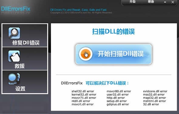 DllErrorsFix 4.86软件截图（1）