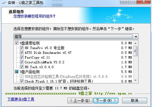 U盘之家工具包 2.0软件截图（1）